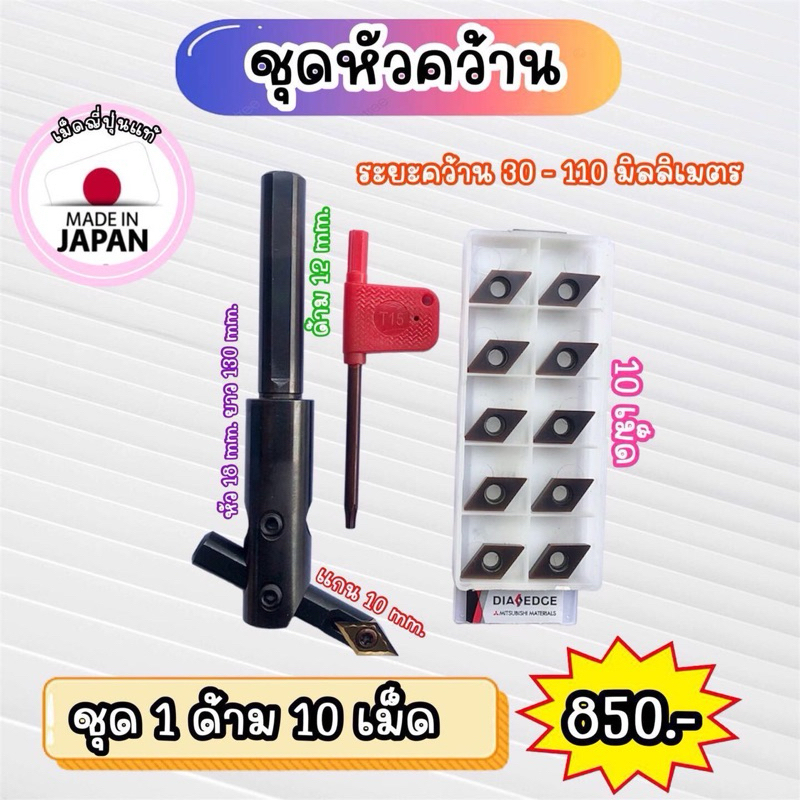 >ชุดหัวคว้านมิลลิ่ง<