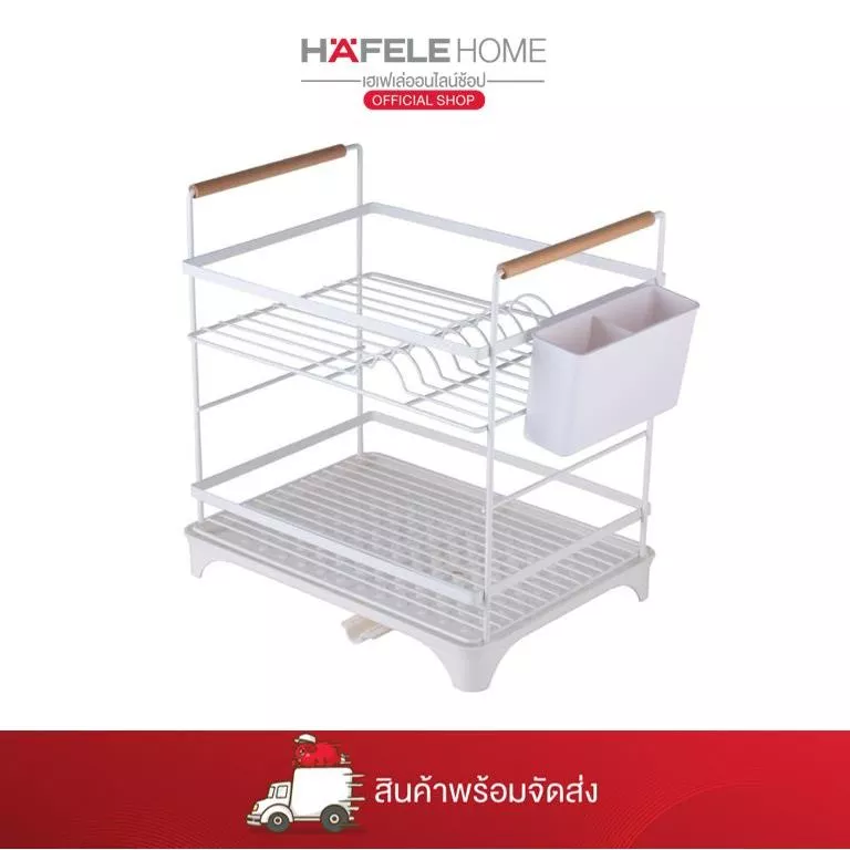 HAFELE ตะแกรงคว่ำภาชนะสองชั้น ถอดแยกได้