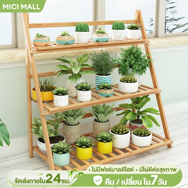 MICIMALL ที่วางกระถางต้นไม้ วางต้นไม้ ของตกแต่งสวน สามารถวางต้นไม้ได้เยอะ   ผลิตภัณฑ์ที่ทำจากไม้ไผ่คุณภาพสูง