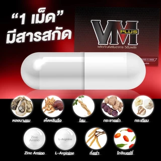 VM Plus (วีเอ็ม พลัส) เป็นผลิตภัณฑ์เสริมอาหาร (สำหรับท่านชาย) ขนาด 10 PCS