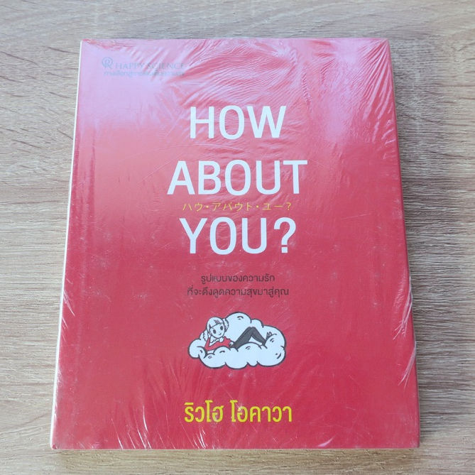 HOW ABOUT YOU? - หนังสือใหม่