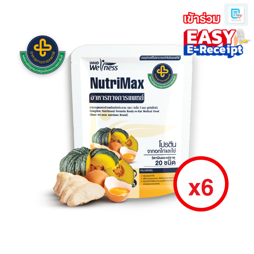 NutriMax นูทริแม็กซ์ อาหารพร้อมรับประทาน หรืออาหารทางสายยางสำหรับผู้ป่วย ผู้สูงอายุ เซตประหยัด