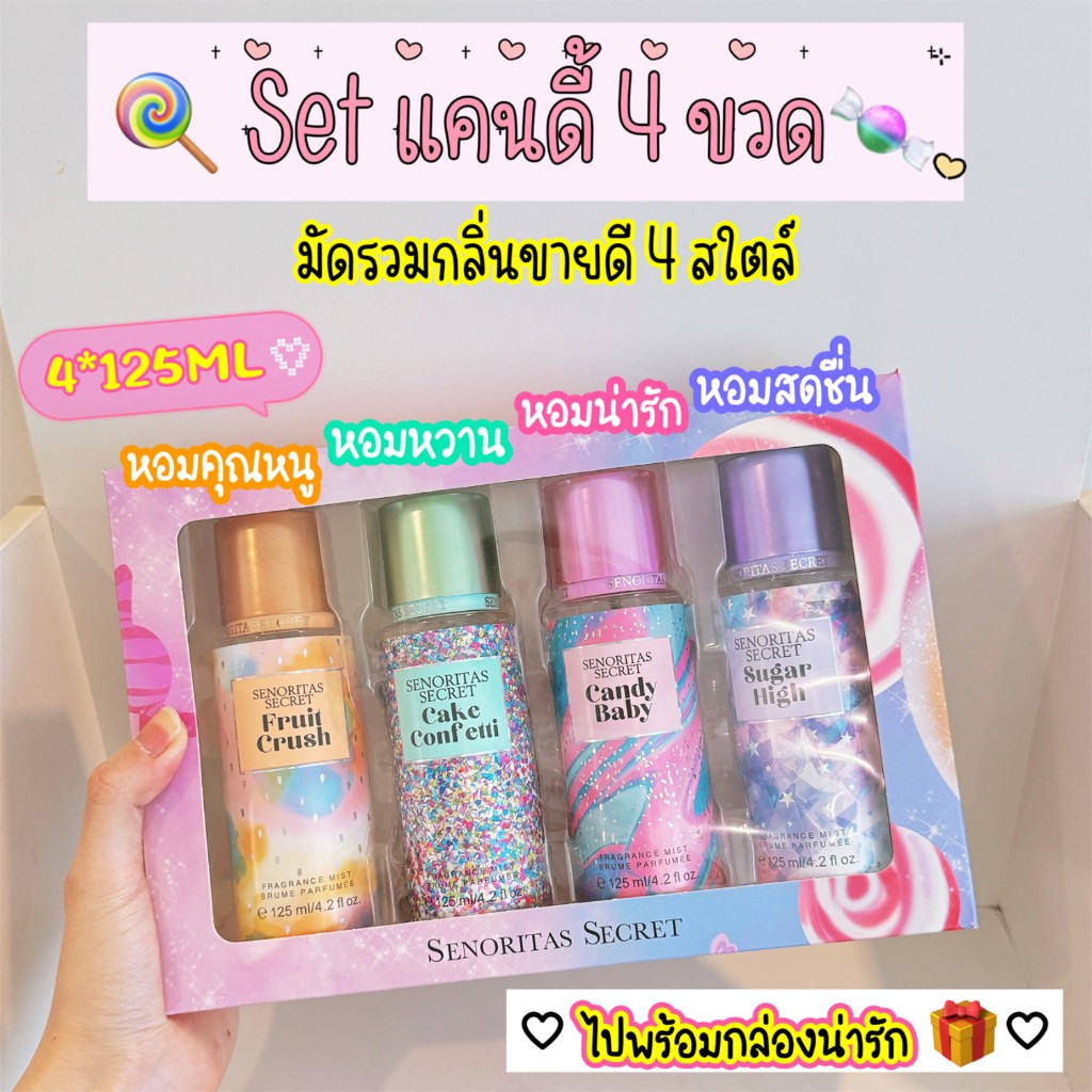 🌼🍭🧁น้ำหอม Victoria's ซตน้ำหอม​ ในกล่องมี 4 กลิ่น ​  คุ้มมาก ชุดของขวัญ กลิ่นหอมหวาน 4*125ML