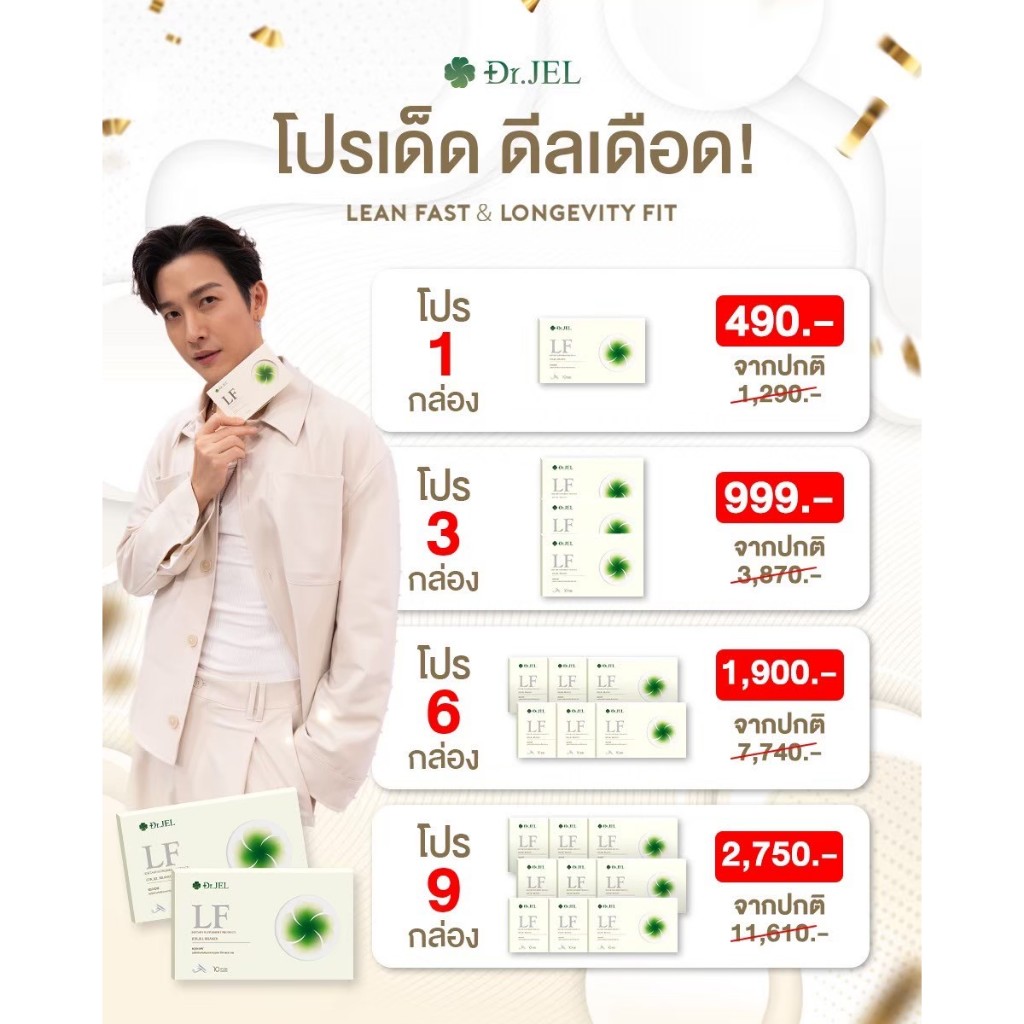 โปรขายดี Dr.jel lf ด็อกเตอร์เจล แอลเอฟ อาหารเสริม คุมหิว อิ่มนาน ลดหุ่น ควบคุมน้ำหนัก