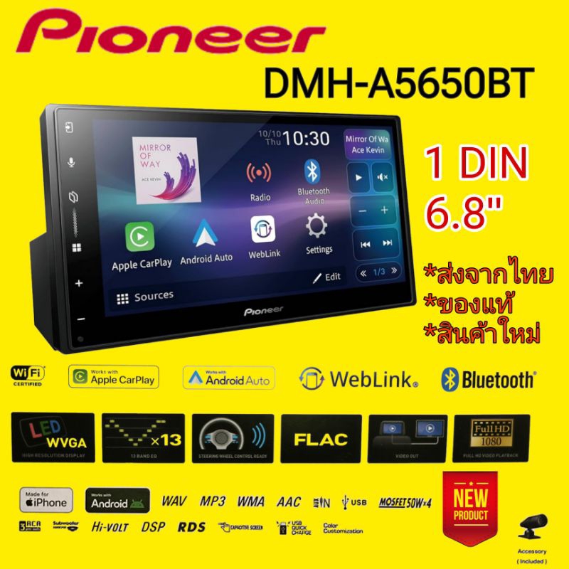 PIONEER DMH-A5650BT เครื่องเล่นดิจิตอลมีเดีย รองรับ carplay และ androidauto แบบไร้สาย คุณภาพสัญชาติ🇯