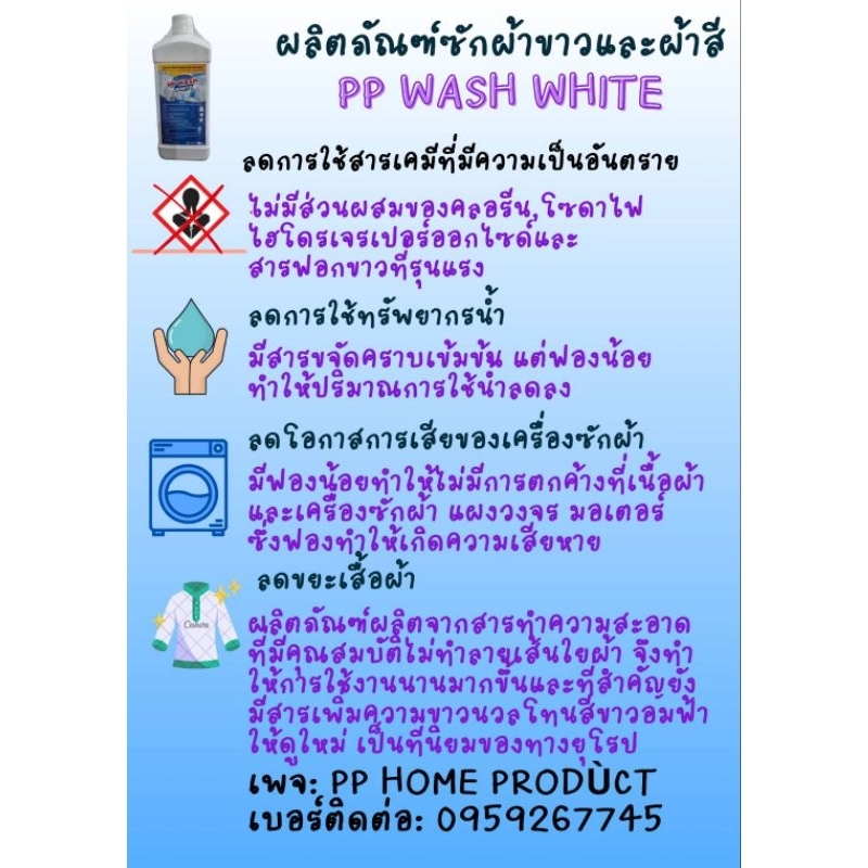 PP Wash White พีพี วอซ ไวท์