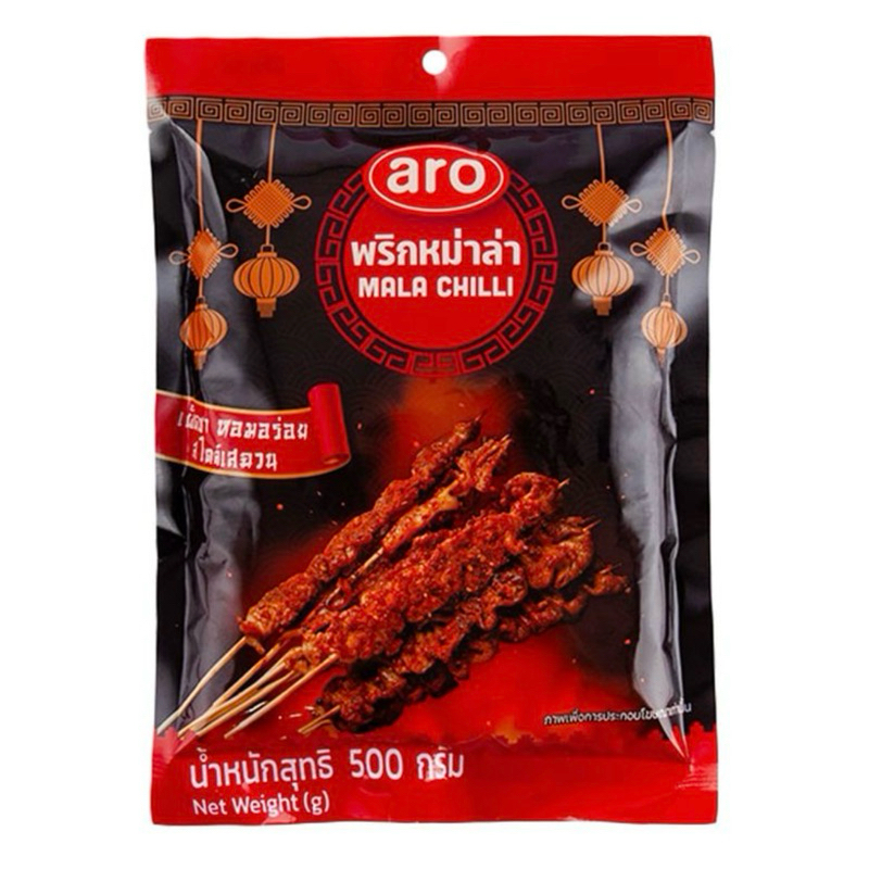 Aro Mala Chilli พริกหม่าล่า 500กรัม เผ็ด อร่อย สไตล์เสฉวน หม่าล่า พริก