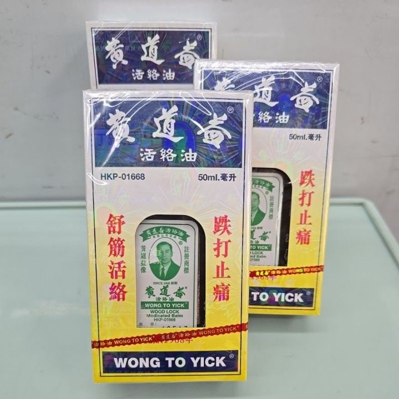 น้ำมันนวดวู้ดล้อค Woodlock หมดอายุ 2028