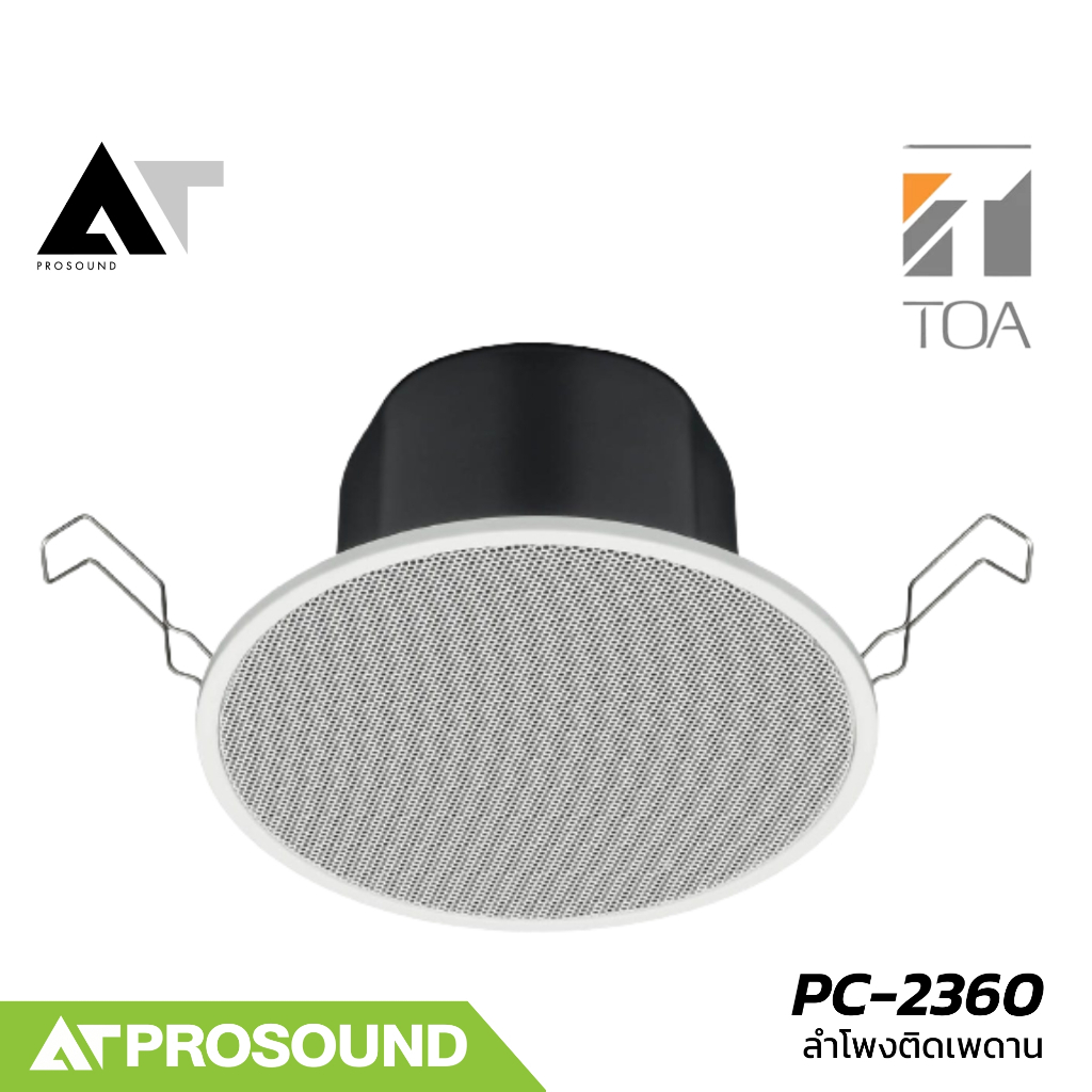 TOA PC-2360 ลำโพงติดฝังเพดาน 6 นิ้ว กำลังขับ 6 วัตต์ ตอบสนองความถี่ 60 Hz – 20 kHz AT Prosound