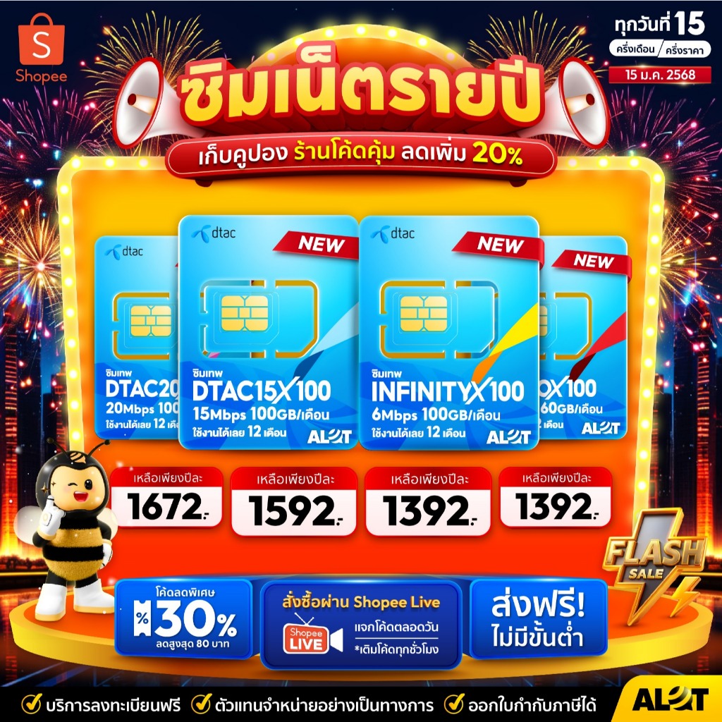 [ รับประกัน ทุกซิม ] ซิมเทพ ทรู ดีแทค AIS ซิมเน็ตซิมรายปี Sim True DTAC ซิมTrue ซิมdtac Sim 6Mbps 15