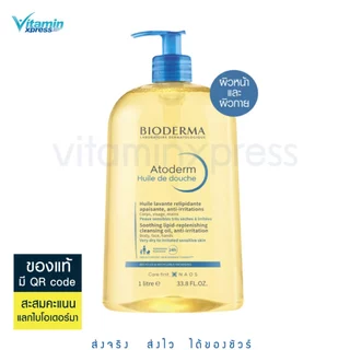 Exp.10/2029 Bioderma Atoderm Huile de douch 1000 ml.ออยล์อาบน้ำสูตรฟื้นบำรุงผิวแห้งมาก ระคาย เป็นขุย