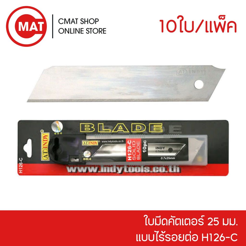 AT INDY ใบมีดคัตเตอร์ SK4 10ใบ/แพ็ค รุ่น H126-C ไร้รอยต่อ ป้องกันใบมีดหัก คมกว่าใบมีดธรรมดา 3เท่า