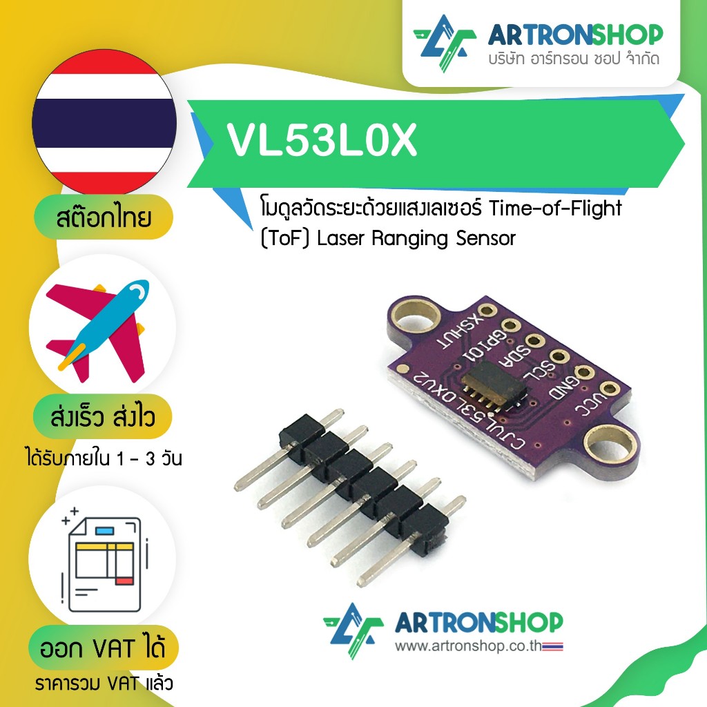 VL53L0X โมดูลวัดระยะด้วยแสงเลเซอร์ Time-of-Flight (ToF) Laser Ranging Sensor