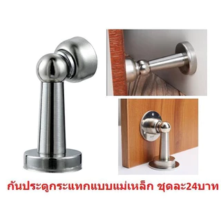 2pcs กันชนประตูสแตนเลส(แบบตรง) แบบมีแม่เหล็ก กันกระแทกประตู กันชนแม่เหล็กโดมสแตเลส กันชนประตูแบบแม่เหล็กBuildCore