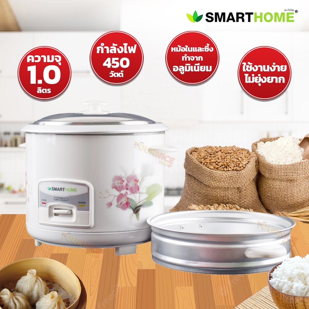 Smarthome หม้อหุงข้าวแบบมีซึ้ง Smarthome (1 ลิตร) รุ่น SRC1003-1002