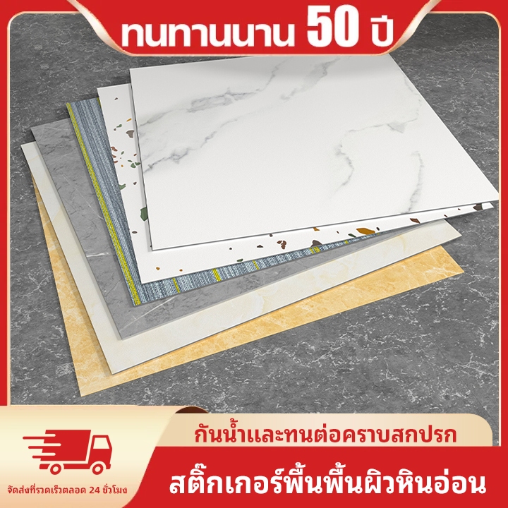 Big Sale สติกเกอร์ติดพื้น วอลเปเปอร์ปูพื้น กระเบื้องยางลายหินอ่อน พื้นกันลื่น แผ่นรองพื้น แผ่นกระเบื้องยาง 30x30ซ