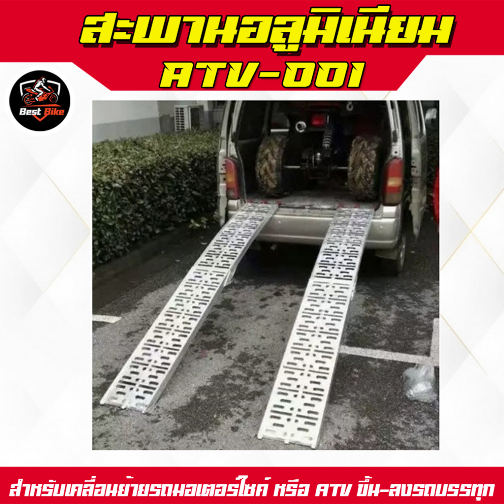 บันไดขึ้นรถ ATV พับได้สะพานอลูมิเนียมแท้ แข็งแรงไม่เป็นสนิม สะพานเคลื่อนย้าย มอเตอร์ไซค์ (ATV-001) - รูปที่ 3