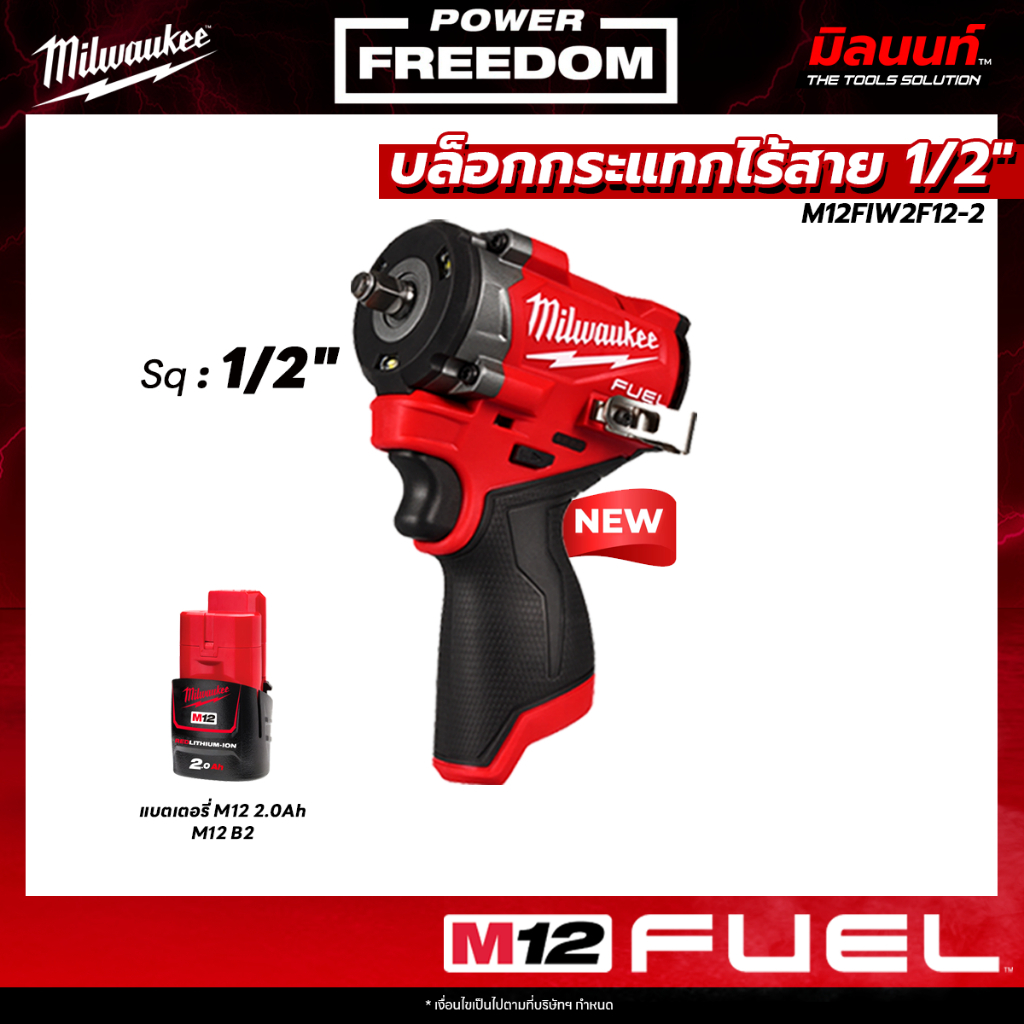 Milwaukee - M12FIW2F12-0 บล็อกกระแทกไร้สาย 1/2" พร้อม แบตเตอรี่ 2Ah QT1