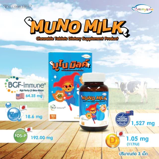 Muno Milk - นมอัดเม็ด มูโน มิลค์ (บรรจุ 90 เม็ด)