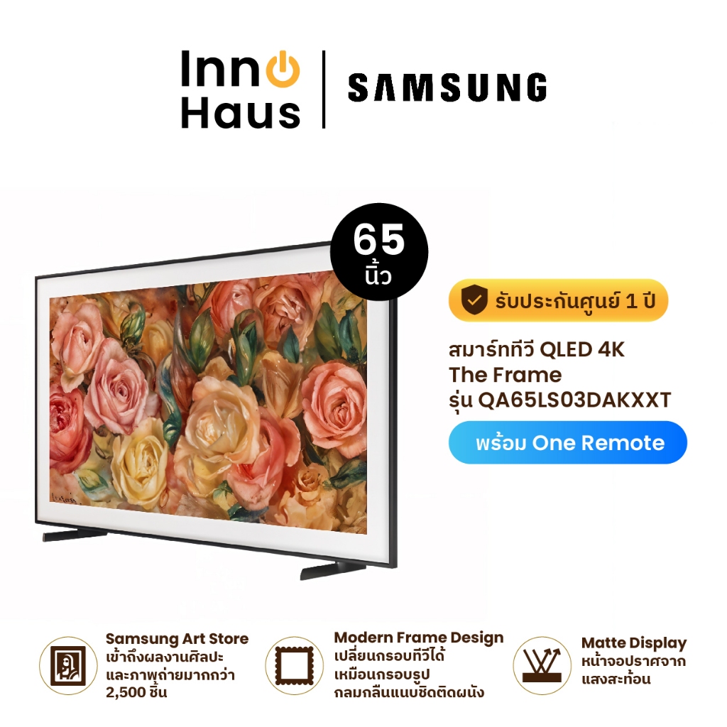 Samsung สมาร์ททีวี QLED 4K The Frame รุ่น QA65LS03DAKXXT ขนาด 65 นิ้ว