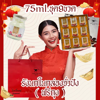 กระเช้ารังนกแบบตะกร้า และ กล่องไม้ ชุดของขวัญรังนกWHITEGOLD ขนาด45/75ml.
