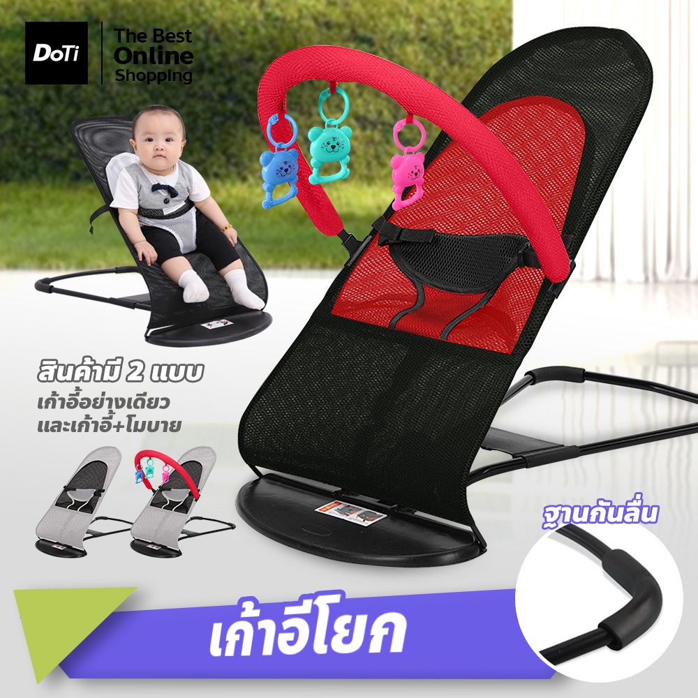 doti เก้าอี้เปลสำหรับเด็ก Swing Bed for Baby เก้าอี้โยกป้อนข้าว รับน้ำหนักได้ 20กิโล
