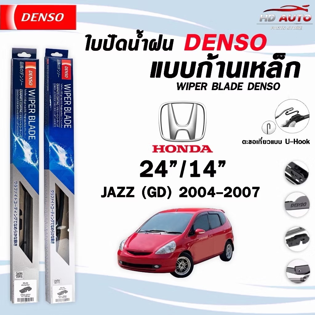 ใบปัดน้ำฝน DENSO DCS STANDARD แบบก้านเหล็ก แบบคู่ HONDA JAZZ GD GE GK 2004-2018 ฮอนด้า แจ๊ส