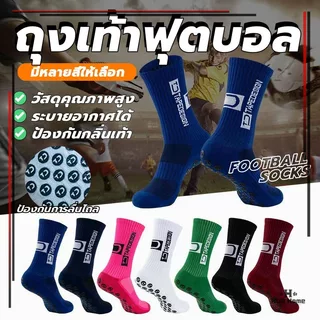 ถุงเท้ากีฬาข้อกลาง ถุงเท้ากันลื่น sports football Socks มี4สีให้เลือก คุณภาพดี ทนทาน ไม่ย้วย ใส่สบาย