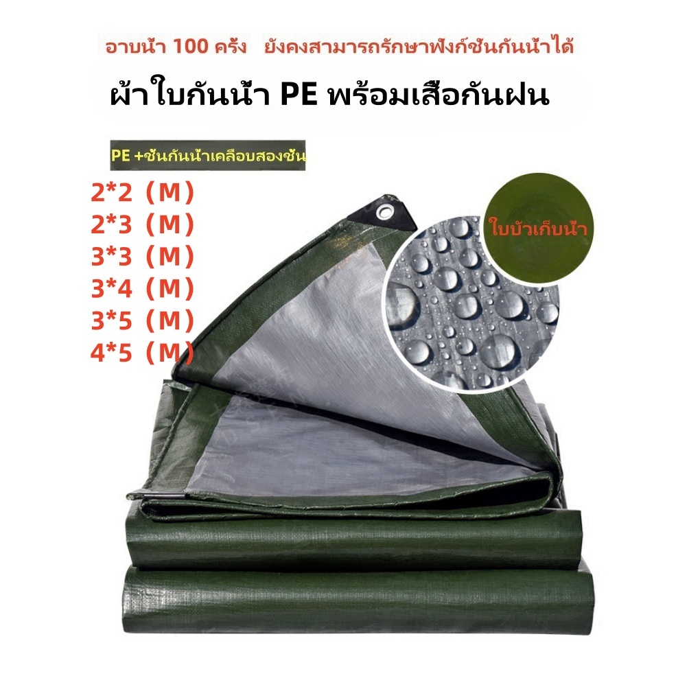 ผ้าใบกันน้ำกันแดดกันฝน สีเขียวทหาร PE พลาสติก (มีรู) ผ้าใบหนาสองด้าน, ผ้าคลุมรถ, ผ้ากันฝน