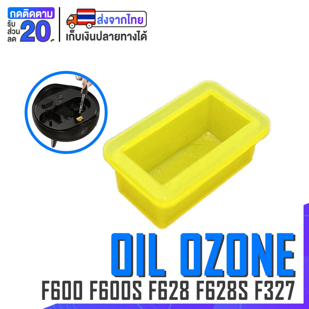 [พร้อมส่ง] Oil Ozone ช่องใส่น้ำมันหอมระเหย F600 F628 F628s F327