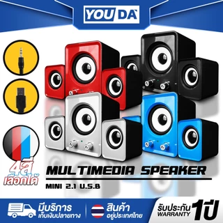 YOUDA ลำโพงคอมพิวเตอร์ 2.1 รับประกัน 1ปี 4สีให้เลือก พร้อมเครื่องปรับระดับเสียง FT-202 ชุดลำโพง2.1 ลำโพงUSB สเตริโอ2.1