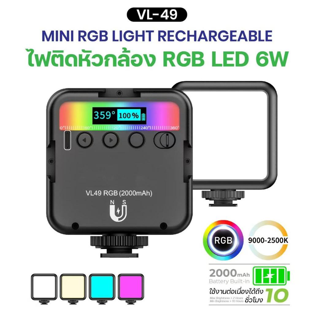 ULANZI VL49 Mini RGB Light Rechargable ไฟติดหัวกล้อง แบบ RGB มาพร้อมแบตเตอรี่ในตัว