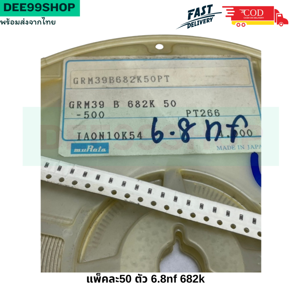 แพ็คละ50 ตัว 6.8nf 682k  GRM39B682K50PT IAON10K54 0603 .0068 C smd. พร้อมส่ง