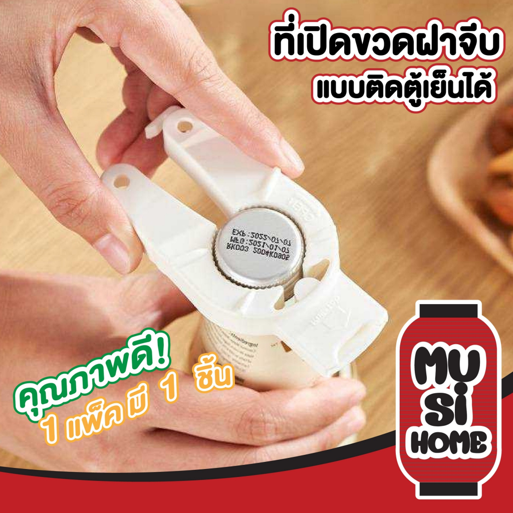 MUSI.HOME【ราคาถูก】KM6026 ที่เปิดขวด ที่เปิดขวดติดตู้เย็น ที่เปิดกระป๋อง ที่เปิดฝาขวด ที่เปิดขวดเบียร์ คละสี