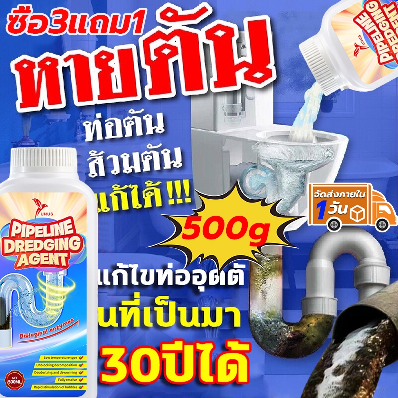 แก้ท่ออุดตัน1000ชนิด ผงแก้ท่อตัน 500ml ขุดลอกท่อใน3วินาที ไม่จำเป็นใช้เครื่องมือ ท่อตัน ผงท่อตัน ล้างท่อตัน