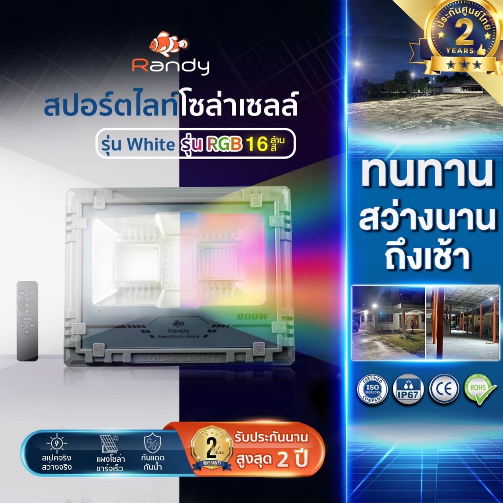 RANDY สปอตไลท์ รุ่นSpectrum แอลอีดี สปอร์ตไลท์ โซล่าเซลล์ กันน้ำ ไฟ สปอตไลท์