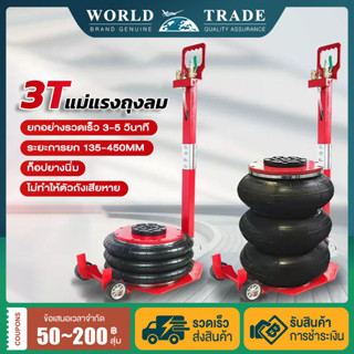 แม่แรงถุงลม 3 AIR BAG FLOOR JACK ตัน แม่แรง ถุงลม นิวเมติกบร…