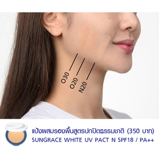 💟ของแท้ | ส่งเร็ว💟 แป้ง Covermark Sungrace White UV Pact N SPF18 /PA++ : คัพเวอร์มาร์ค ซันเกรซ
