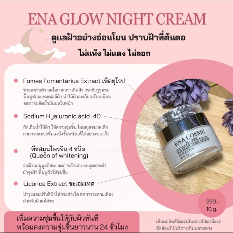 EnaNightCream เอนะไนท์ครีม ราคา ถูกที่สุด ดีลบีเคเค แกลเลอรีภาพที่ 6