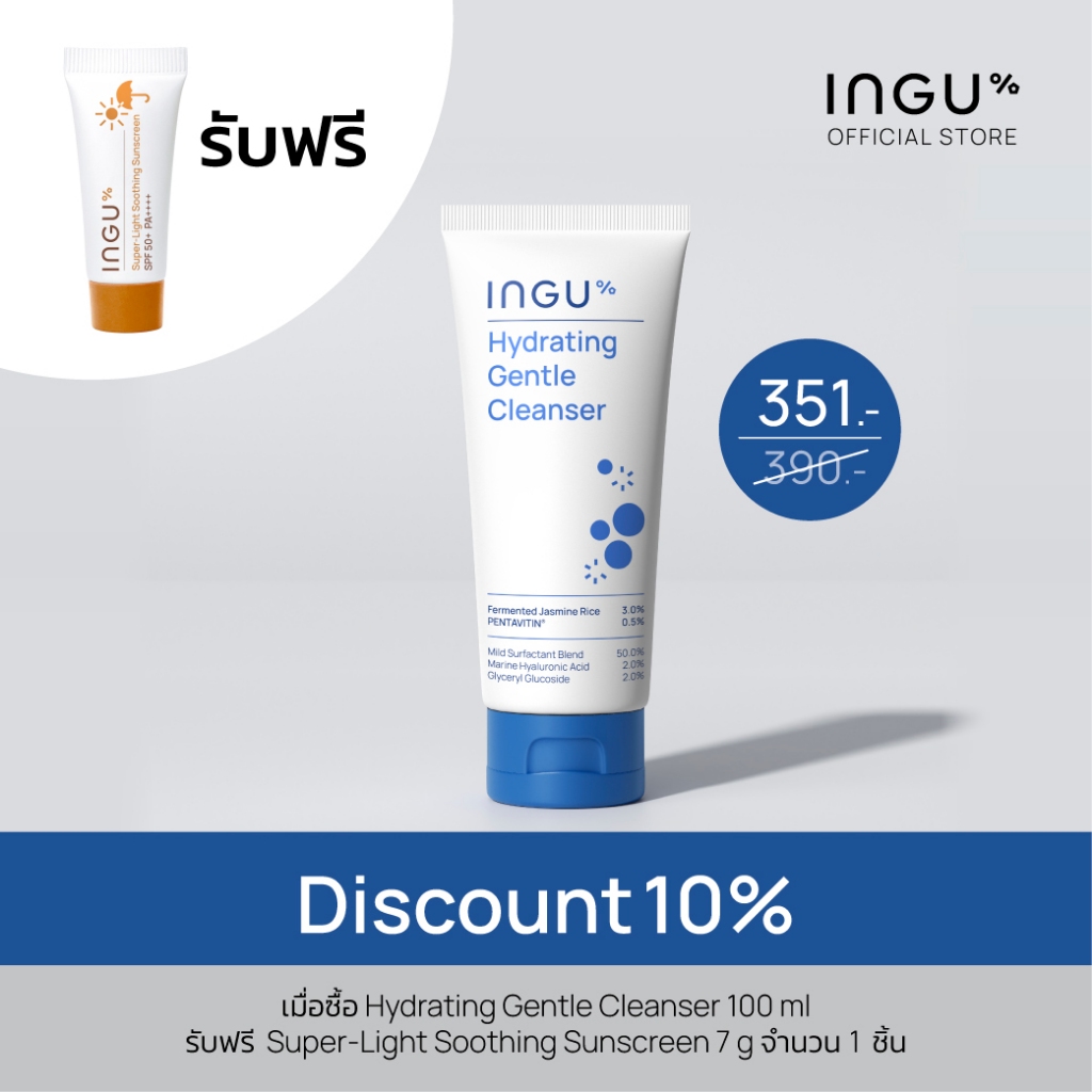 INGU Hydrating Gentle Cleanser อิงกุ เจลล้างหน้าสูตรอ่อนโยน ทำความสะอาดล้ำลึก เพิ่มความชุ่มชื้นให้ผิ