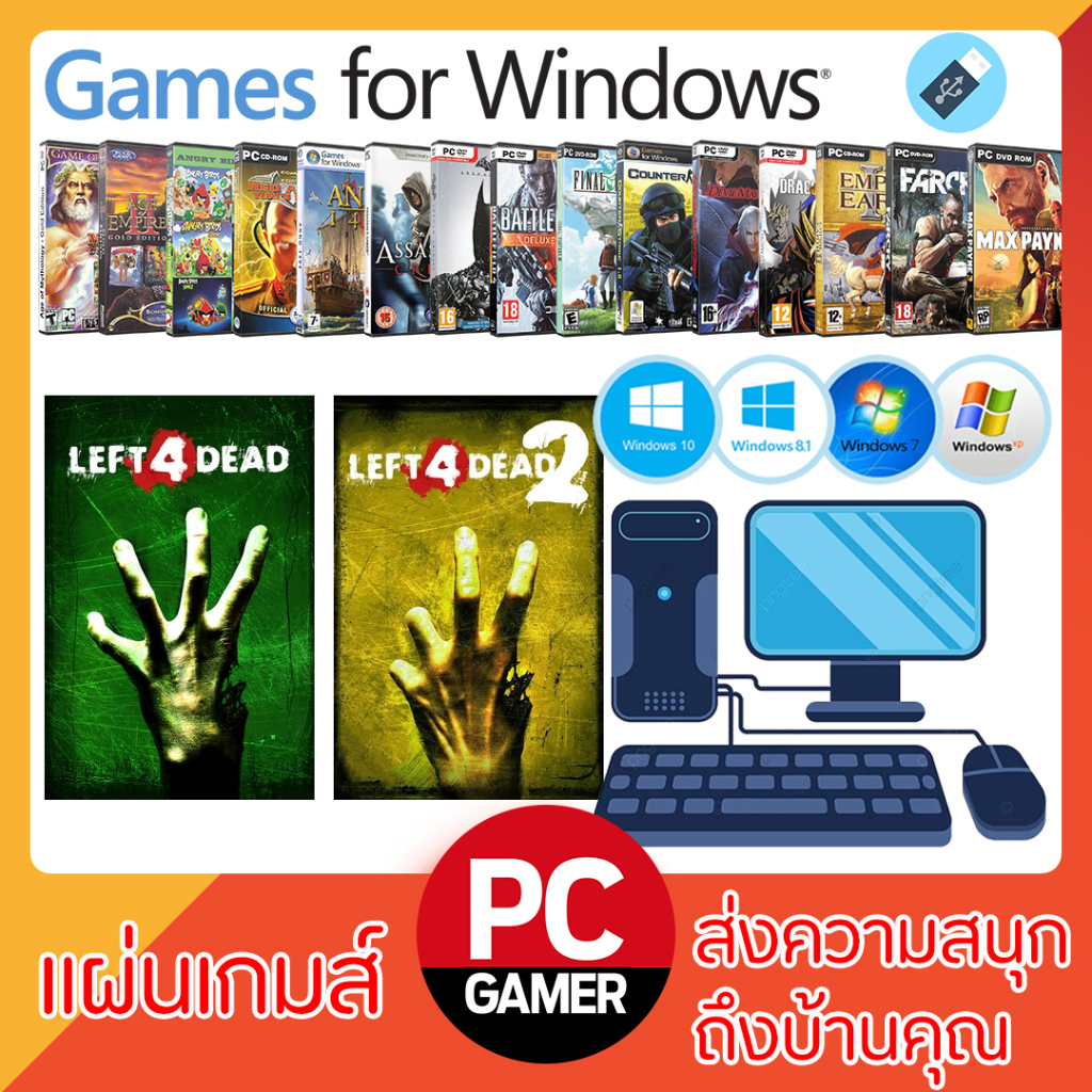 แผ่นเกมส์ PC : Left 4 Dead + Left 4 Dead 2 (USB)