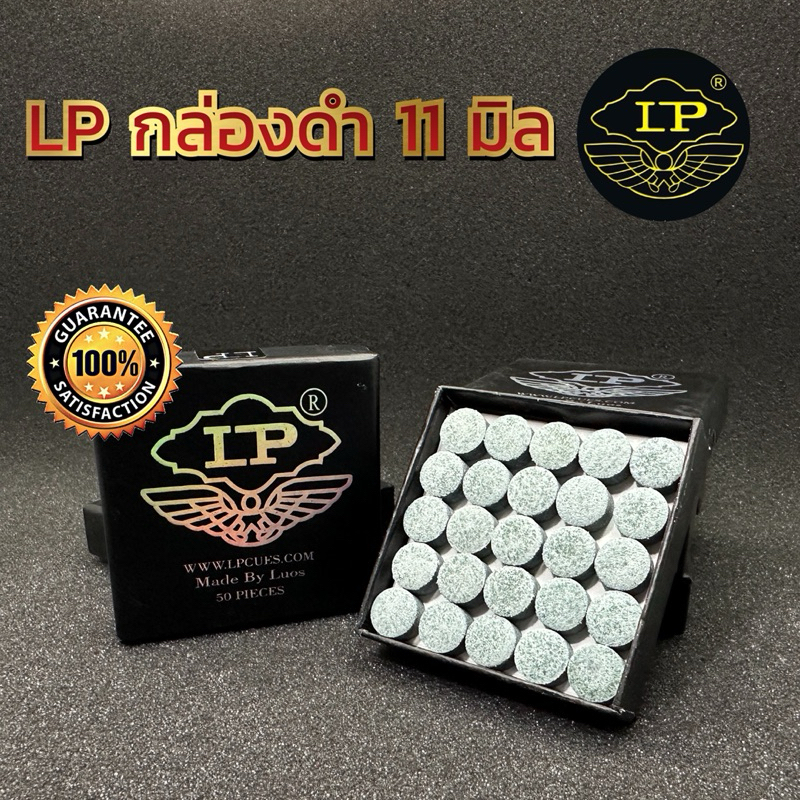 หัวคิว LP กล่องสีดำ ขนาด 11 มิล  แท้ 💯 %