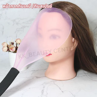 (สินค้าส่งจากไทย) หน้ากากกันเคมี หน้ากากป้องกันละอองสเปรย์ ขณะฉีดจัดแต่งทรงผม สีขาว สีฟ้า สีชมพู