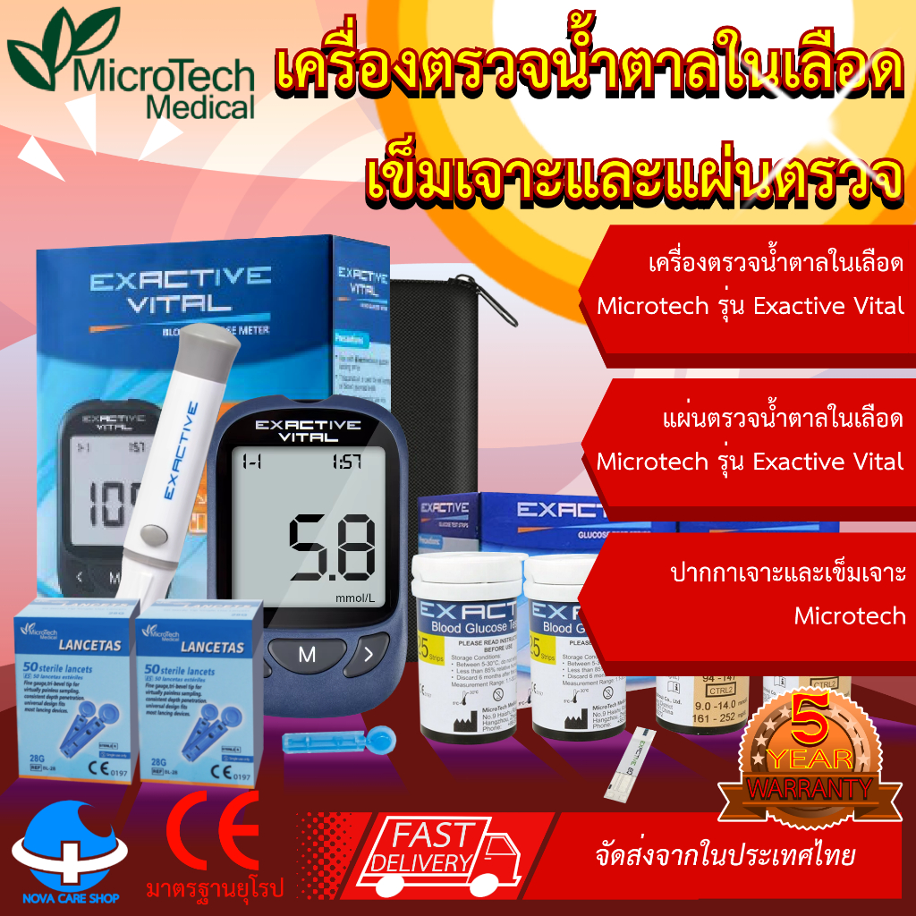 ของแท้ !!! เครื่องวัดน้ำตาล Microtech รุ่น Exactive VITAL เครื่องน้ำเงิน รับประกัน 3 ปี