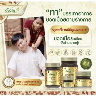 🔥พร้อมส่ง🔥 วังว่าน ยาหม่อง 100 กรัม วังว่าน ยาหม่อง ยาแผนโบราณ [ Medicated Balm Wangwan brand 100g]