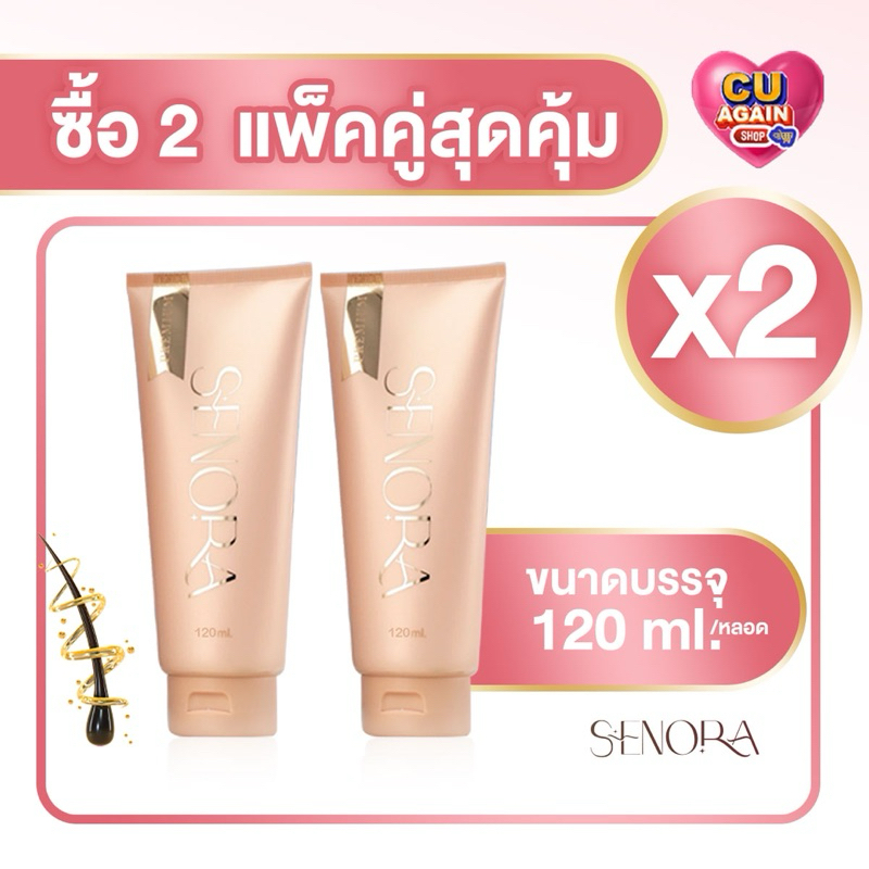✅1แถม1✅Senora Treatment Keratin (หลอดเล็ก120ml.)เซ็นโนระ ทรีทเมนท์เคราติน บำรุงผม ใช้ได้ทุกวัน