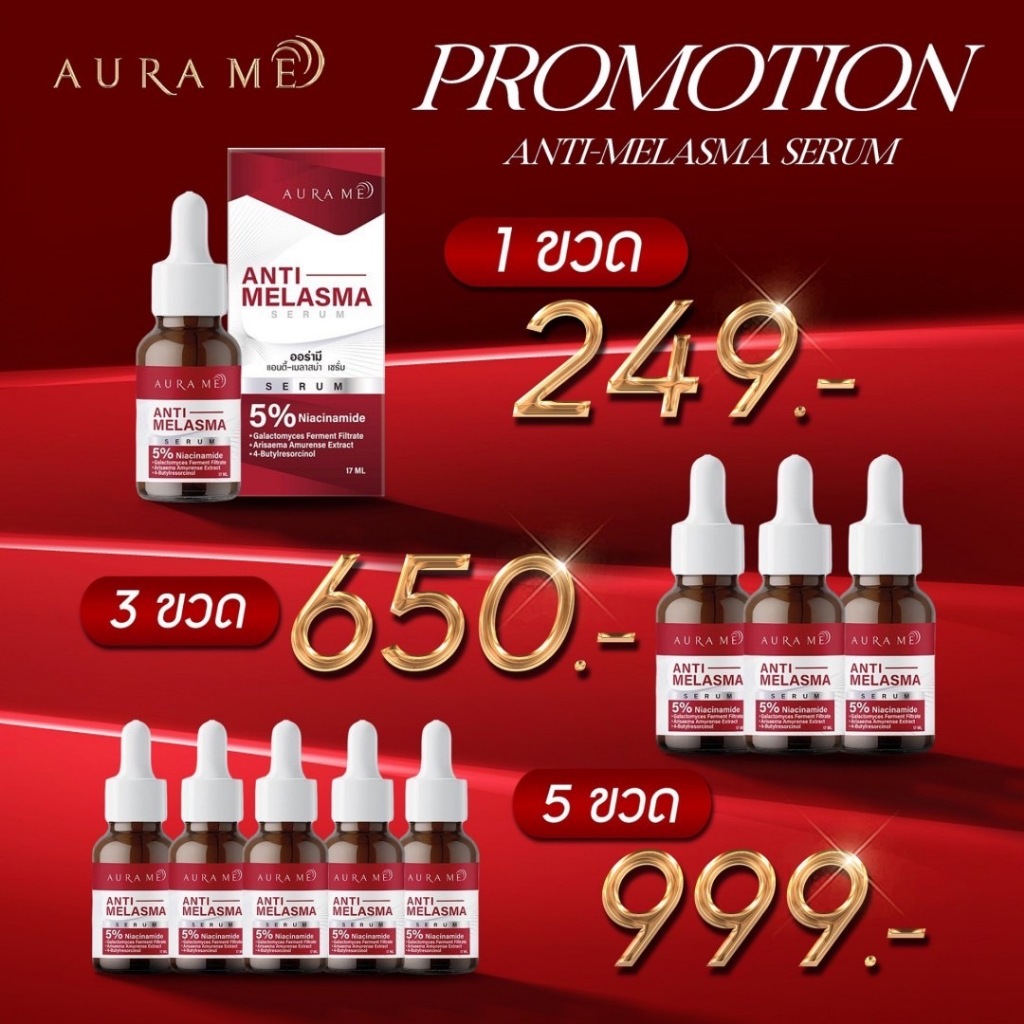 เซรั่มออร่ามี Aura me Anti Melasma Serum แอนติ เมลาสม่า เซรั่มสลายฝ้า จุดด่างดำ สูตรเข้มข้น 17ml.