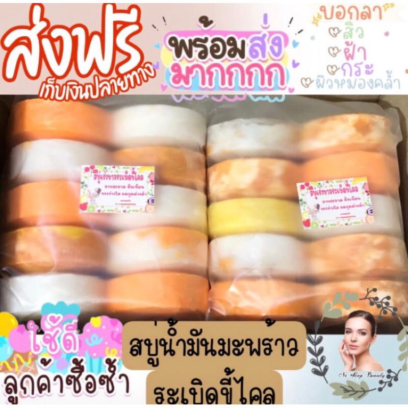 สบู่สลิ่มคละสูตรก้อนใหญ่ๆ 100 กรัม 5 ก้อน แก้คัน เร่งขาว