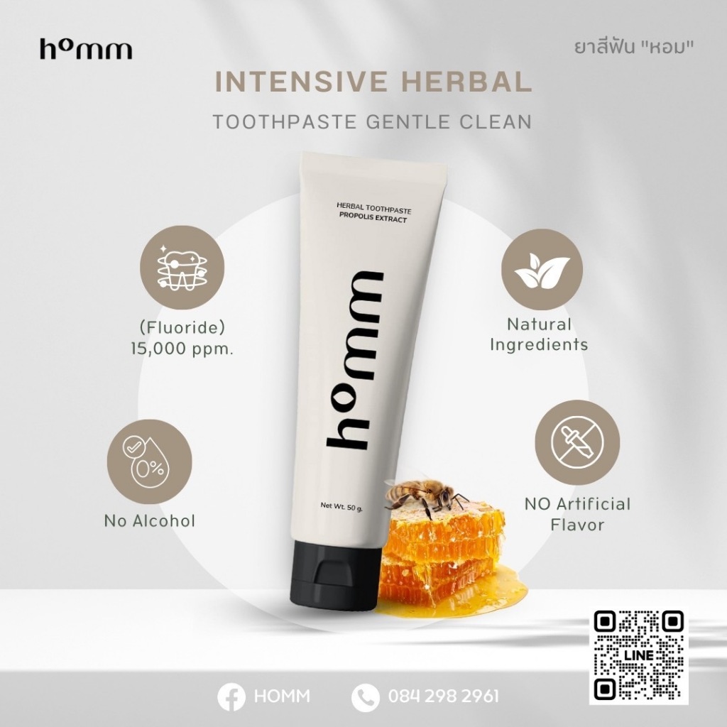 ยาสีฟัน HOMM มี Propoliz ฟลออ'ไรด์ 1,500 ppm. ลดกลิ่นปาก ฆ่าเชื้อโรคในช่องปาก