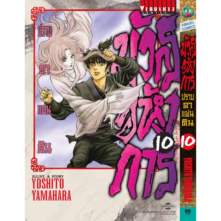 มังกรอหังการ ปราบดาแผ่นดิน  เล่ม 1 - 10 (หนังสือการ์ตูน มือหนึ่ง)  by unotoon